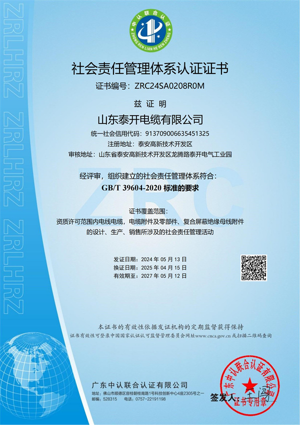 社會責(zé)任管理體系