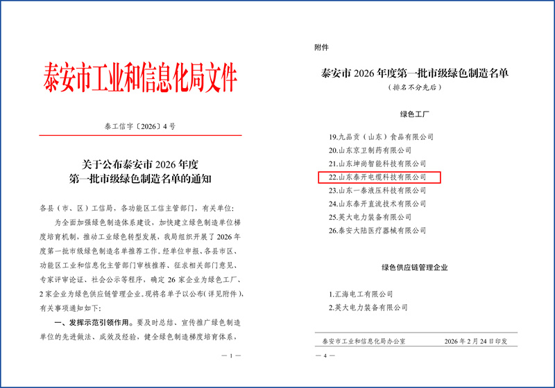 泰安市綠色工廠 泰安市綠色工廠